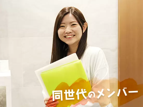 メンバーは20～30代が中心。裁量をもって働けるので、オンとオフがはっきりしています！