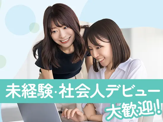 20代～30代の社員を中心に活躍中！未経験の方も大歓迎です♪