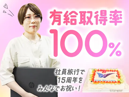 仕事だけでなく、プライベートも大切！有給もどんどん取ってもらっています。