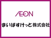 まいばすけっと株式会社【イオンのグループ企業】