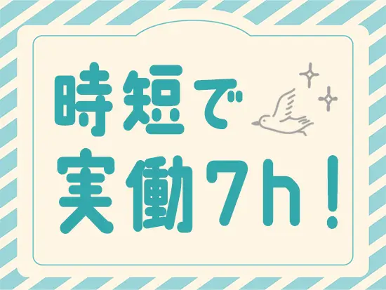 平日も自分の時間をしっかり確保できます♪