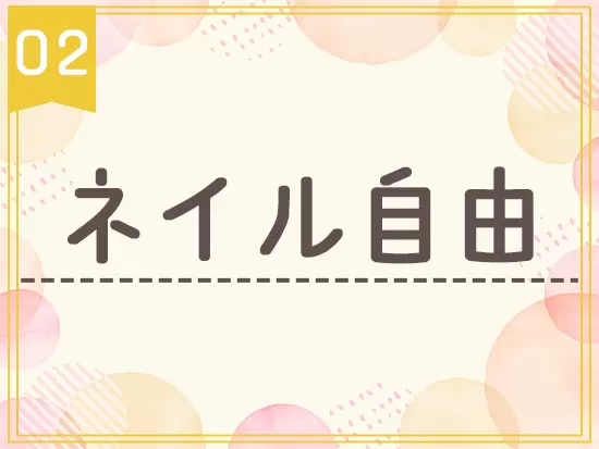 髪色も華美でなければOK！服装についても、お客様と打ち合わせのない日は基本的に自由です◎