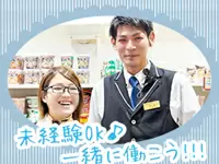 未経験大歓迎！自信のない方は私たちに何でも聞いて下さいね♪