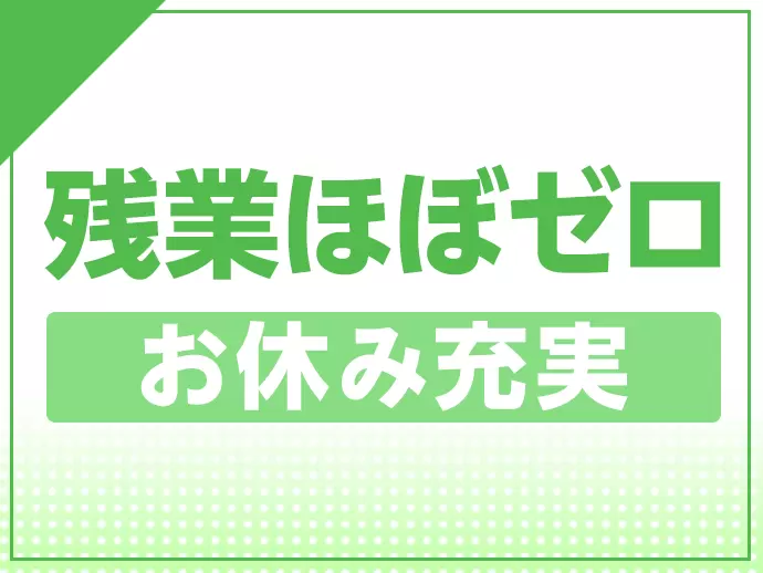 プライベートが充実してこそお仕事へのエネルギーが生まれると考えています。