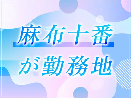 駅の喧騒から離れた場所にある高級レジデンスが職場。落ち着いて働けます！