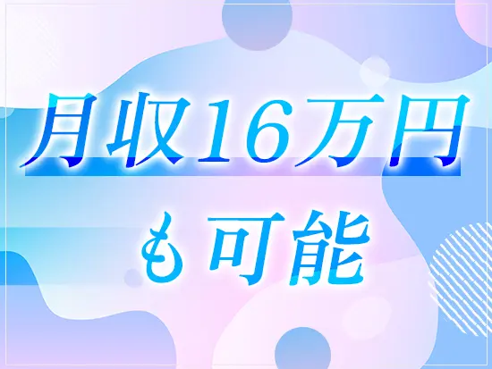 時給1800円スタートと、収入もしっかり確保できる水準です。