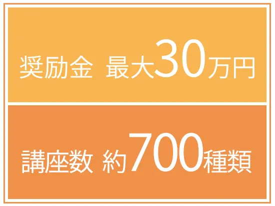 スキルレベルに合わせてお仕事スタート！入社後でもスキルアップできる環境を用意しています！