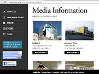 常に進化する広告業界で、新しい広告を生み出し続けています。