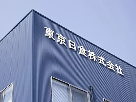 東京日食株式会社