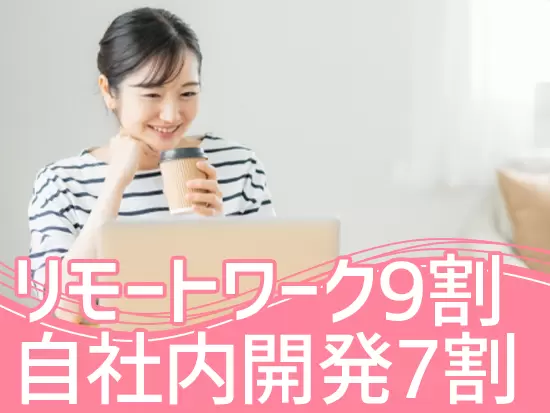 いち早く取り入れたリモートワークもすっかり定着し、以前と変わらないチームワークも実現しています！