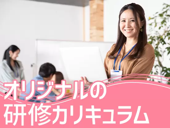 「基礎を理解していること」を大切にする当社だからこそ、先々を見据えた人材育成にも力を入れています！