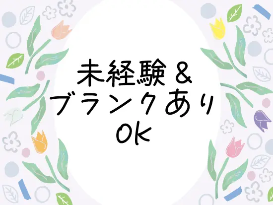 スキルや経験は不問！お客様に寄り添い、お話を楽しめる方にピッタリです。