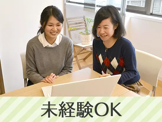 はじめはWord・Excelの入力程度ができればOK！特別な資格も必要ありません♪