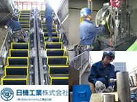 日立ビルシステムの工事協力会社として50年以上の信頼と実績