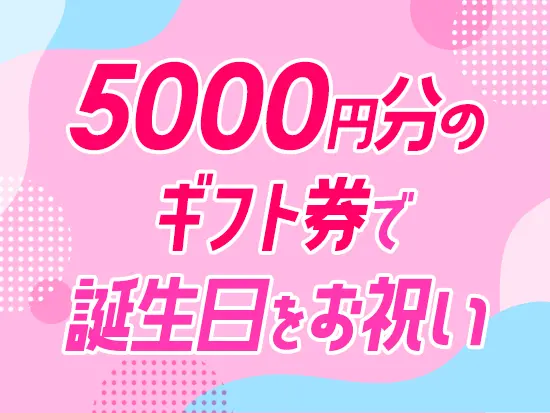 英会話レッスン受講可、誕生月に5000円のAmazonギフト券プレゼント、食事費用半額補助など福利厚生が充実！