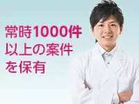 あなたにぴったりマッチするお仕事を、豊富な案件の中から紹介します！