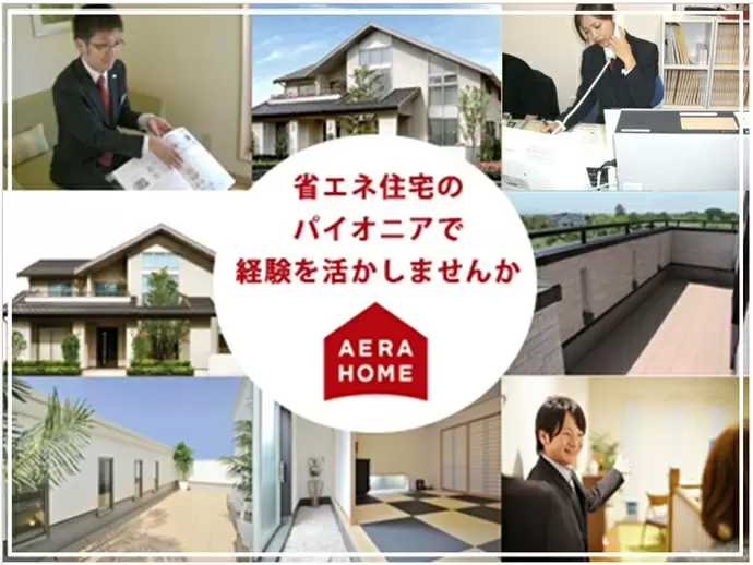 お客様の想いをカタチにするお仕事♪理想の家が完成した時にはお客様と喜びを共有できます！