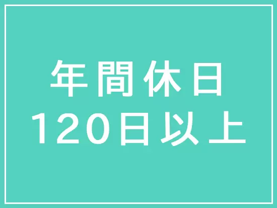 柔軟な働き方を実現できます。