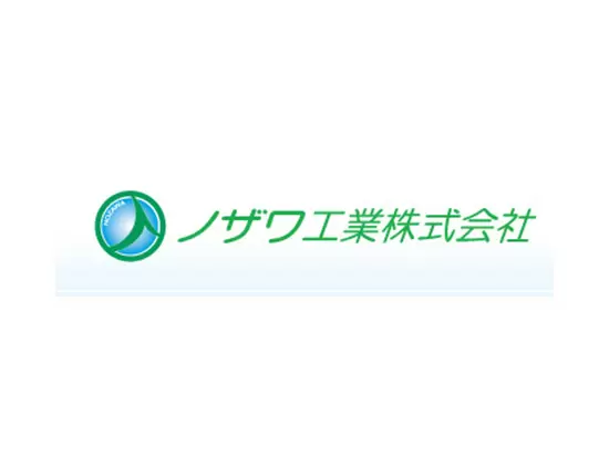 ノザワ工業　株式会社