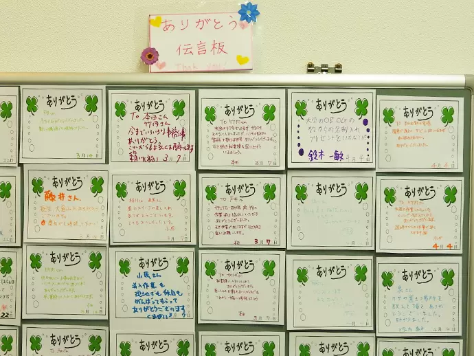 特製「ありがとう伝言板」、お互いに「ありがとう」を伝えます。