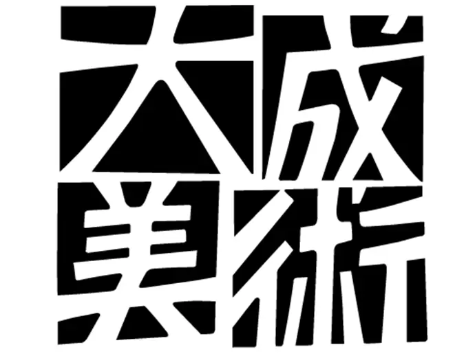 株式会社大成美術印刷所