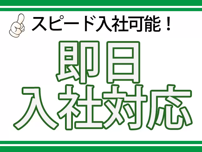 いますぐにでも働きたい方のご相談にも対応します！