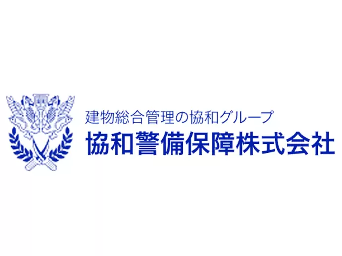 協和警備保障株式会社 東京支社