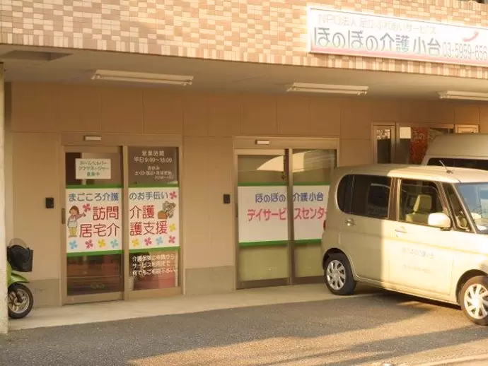 NPO法人　足立ふれあいサービス