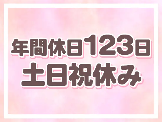 しっかり休める環境！子どもとの時間も大切にできます◎