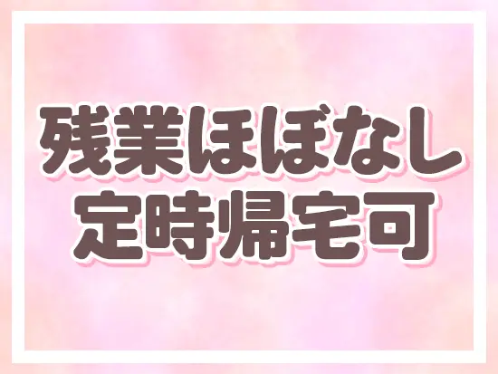 無理な稼働はありません！仕事終わりも楽しめちゃいます♪