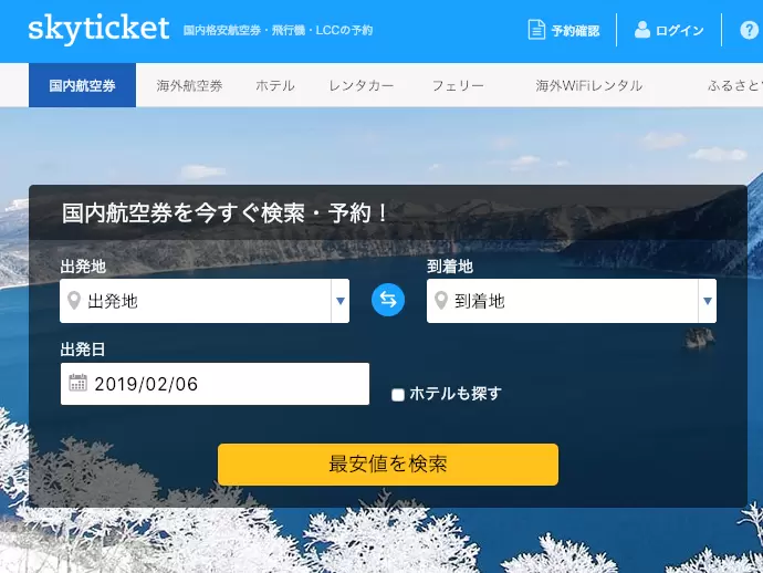 航空券を中心に各種旅行商品を取り扱う『skyticket』。検索のわかりやすさが特長です。