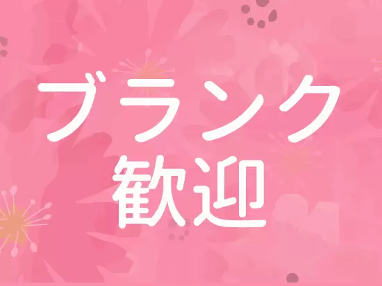 20～50代の幅広い年齢の先生が活躍中！もう一度、やりがいのある保育の仕事を始めませんか？