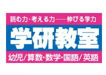株式会社学研エデュケーショナル 学研教室事業本部