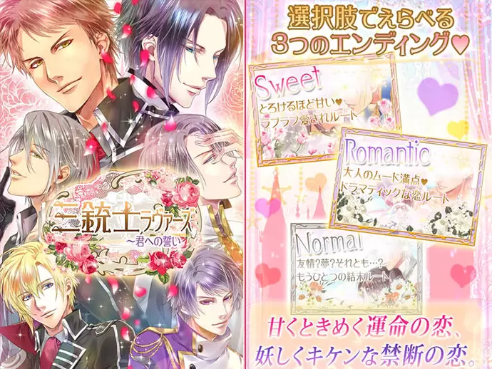 恋愛ゲームアプリもリリース！ダウンロード数・評価共に好調です！