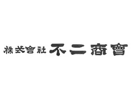 「地域との共存共栄」をモットーに、60年以上にわたって着実に成長してきました。