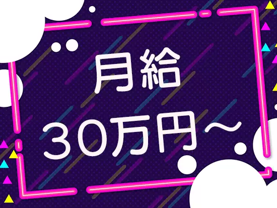 年収1000万円を目指すことも可能！頑張った分だけ稼げます◎