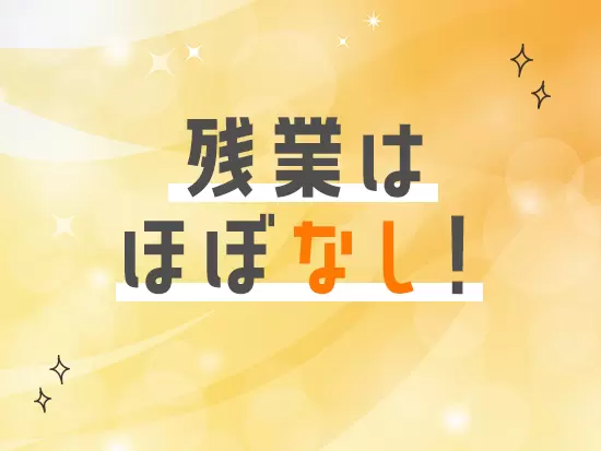 京急グループの安定基盤のもとで活躍できます！