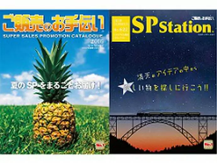 会社のオリジナルカタログの中にある多数の商品の中から提案しています♪
