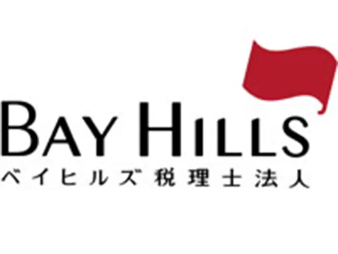 ベイヒルズ税理士法人
