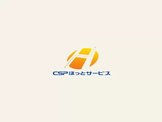株式会社CSPほっとサービス【東証プライム市場上場企業グループ】