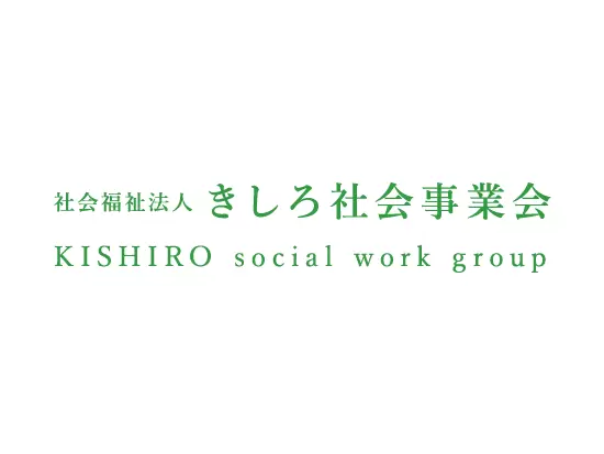利用者様も職員も、ずっとじぶんの道をゆけるように。