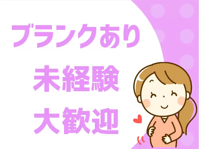お仕事の経験は一切問いません！一緒にいろんな商品を作っていきましょうね♪