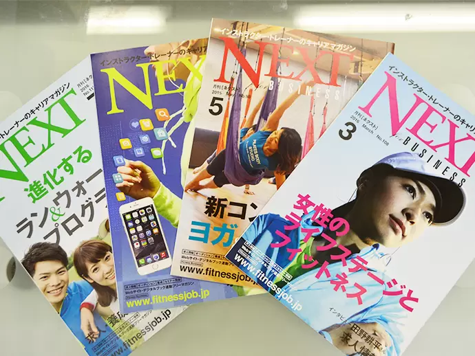 当社が発行する「月刊NEXT」。北海道から沖縄まで、全国で読まれています。