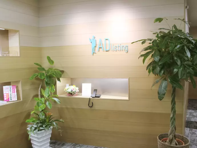 株式会社Ａｄ　Ｌｉｓｔｉｎｇ