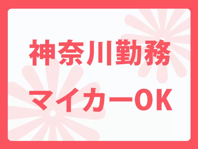 U・Iターンも大歓迎です♪