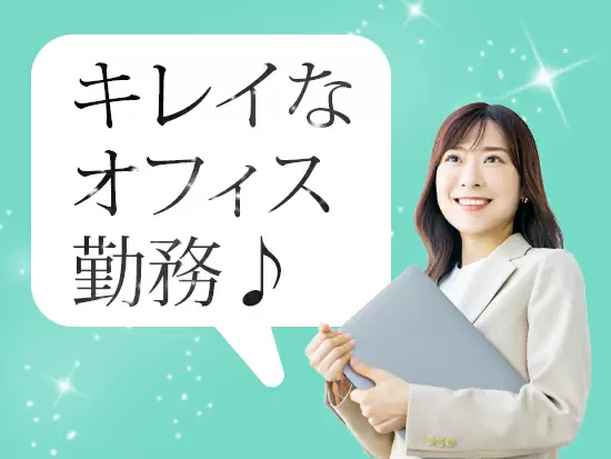 職場がキレイだと出勤が楽しくなります！