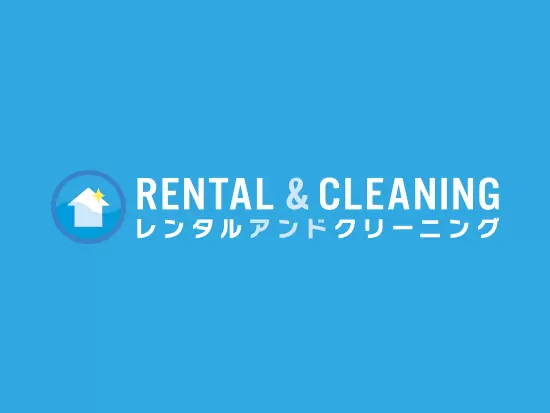 株式会社レンタル＆クリーニング