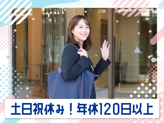 働きやすさも抜群！理想の働き方を実現しませんか？