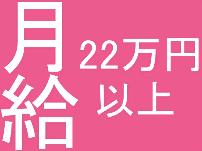 ちょっとした歩合給やミニボーナスの支給などもあります♩
