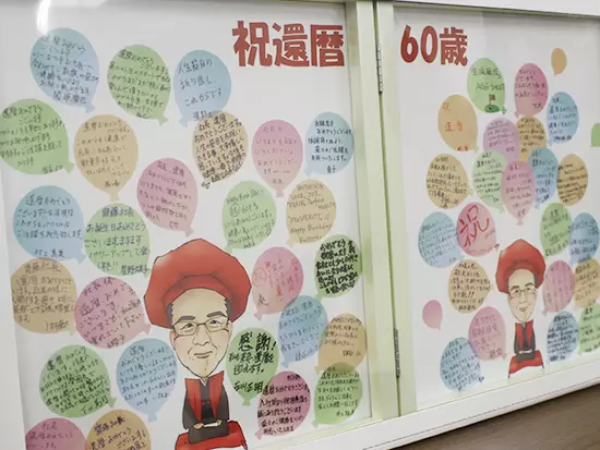 社長を含めて社員同士の距離がとても近い会社です。※写真は社長の還暦祝いの寄せ書きです！